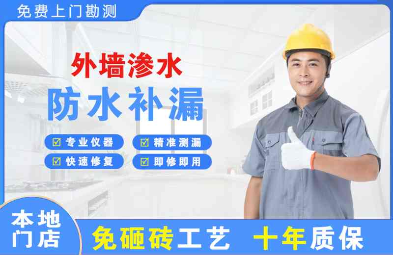 阳原外墙渗水维修