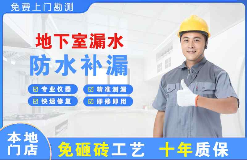 阳原地下室漏水维修