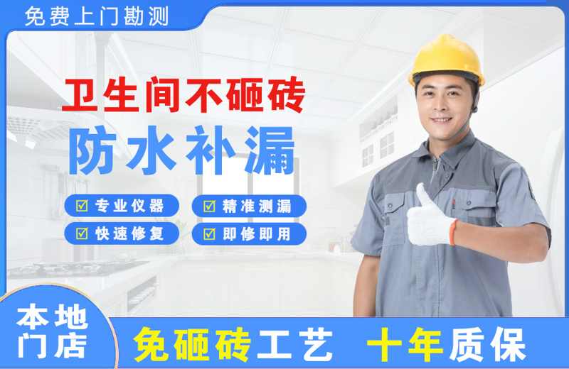 阳原卫生间不砸砖修补漏水